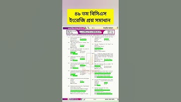 ⚡৪৯তম বিসিএস (বিশেষ) প্রিলি  টেস্ট প্রশ্ন সমাধান (ইংরেজি অংশ)#bcsquestion #49thbcs#questionsolve
