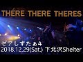 20181229 THERE THERE THERES 下北沢Shelter ゼアしすたぁ4
