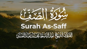 Surah As-Saf - Mishary Rashid Alafasy - سورة الصف  - مشاری راشد العفاسی