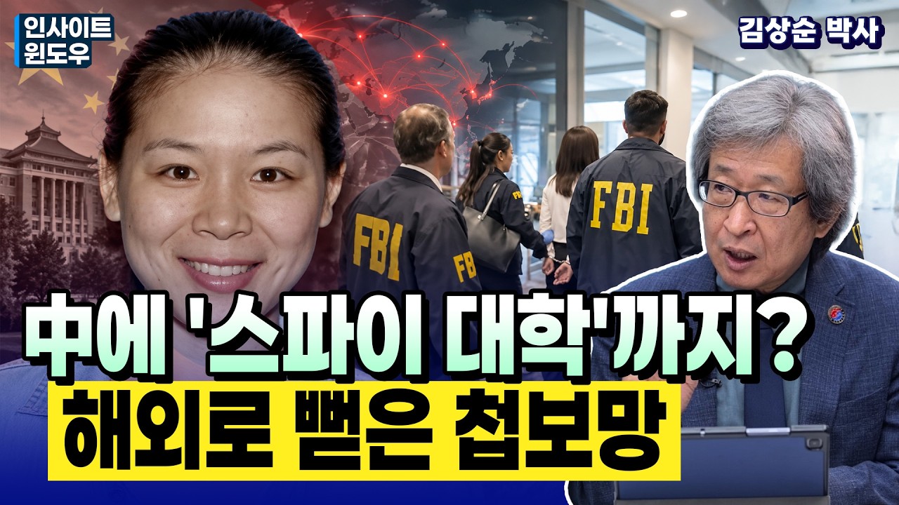 대만 총통 아들 감시한 中 스파이…어떻게 키워 해외에 보내나 | 김상순 박사 2편