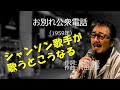 「お別れ公衆電話」 字幕付きカバー 1959年 藤間哲郎作詞 袴田宗孝作曲 松山恵子 若林ケン 昭和歌謡シアター ~たまに平成の歌~