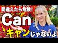 それ通じません。日本人が誤解しやすいCanとCan'tの正しい伝え方