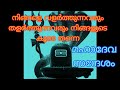🕉️ കഴിഞ്ഞു പോയ കാലത്തെ കുറിച്ച് കുറ്റപ്പെടുതുന്നത് 🕉️
