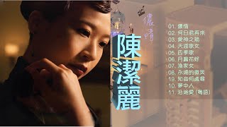 陳潔麗  儂情  《字幕靚聲》