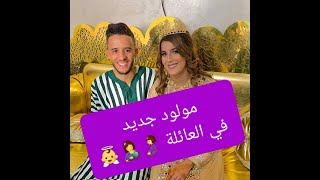 و مولود جديد في العائلة hassan gonzalez ??