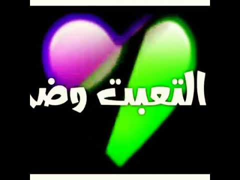 وبسرعه مني اتبريت وانا يلي تعبت وضحيت