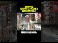 取材中に元ボクシング王者と名乗る男が乱入 #月曜から夜ふかし #マツコ #ボクシング