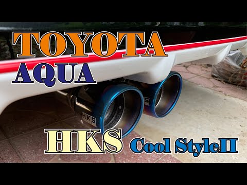 快音】TOYOTA アクアマフラー HKS Cool StyleII AQUA G's - YouTube