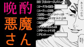 おばんしゃく【確定役引いたら終了】