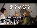 【冬キャンプ】年間44泊夫婦が3年悩んで買った薪ストーブで事件発生