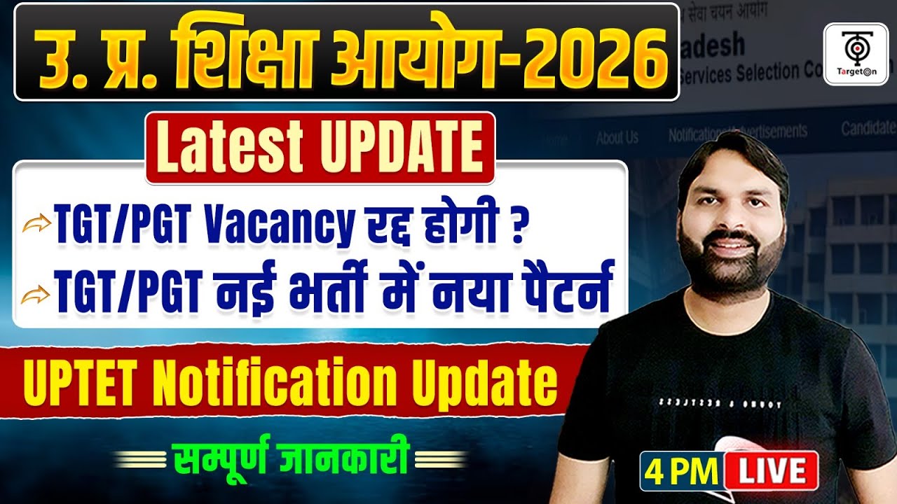 UP शिक्षा आयोग 2026 Latest Update,TGT PGT Vacancy रद्द? नया Exam Pattern,UPTET Notification Ravi Sir