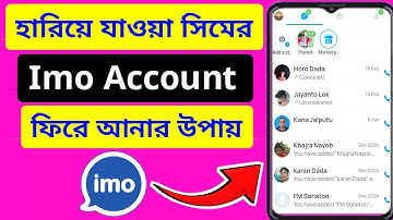 Recover imo account / হারিয়ে যাওয়া সিমের ইমু একাউন্ট কিভাবে ফিরে আনবো। imo account recovery /Recover
