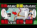 わざわざ宗教団体のために新路線を作ったのに客が離れ、リニア新幹線からも見捨てられてしまったローカル鉄道