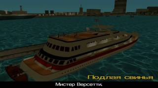 GTA vice city прохождение на 100% #миссия подлая свинья