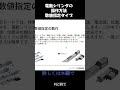 電動シリンダの操作方法!数値指定編#PLC #シーケンサー #シーケンス制御 #初心者