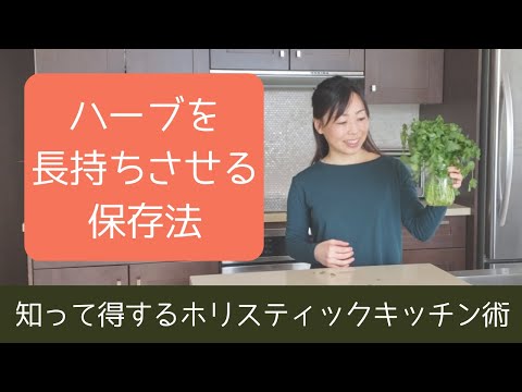 スーパーの香草、すぐ枯れる？3ヶ月もつ方法を実体験で解説