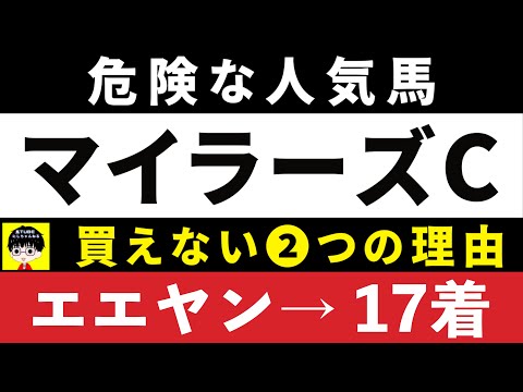 #1644【危険な人気馬　マイラーズC 2024】⚠️エエヤン 17着指名！　ソウルラッシュなど人気上位５頭の血統と前走の考察 買えない２つの理由 にしちゃんねる 馬Tube