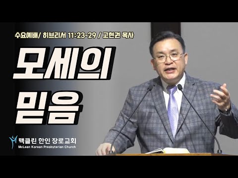 모세의 믿음 썸네일