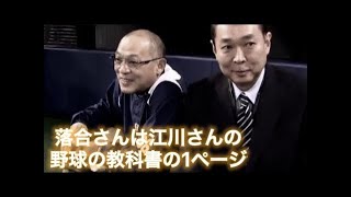 【落合野球】江川さんの野球の教科書の1ページ