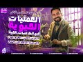 علوم متكامله اولى ثانوي 2026 الترم التاني علوم متكامله الوحدة الاولى الدرس الثاني الجزء 1 