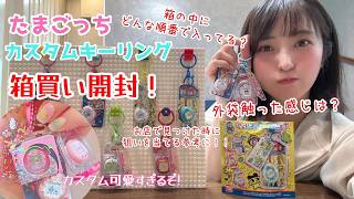 Released April 27th] Hard to get hold of?! Tamagotchi Custom