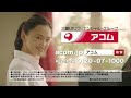 永作博美 アコム CM 永作博美 アコム CM