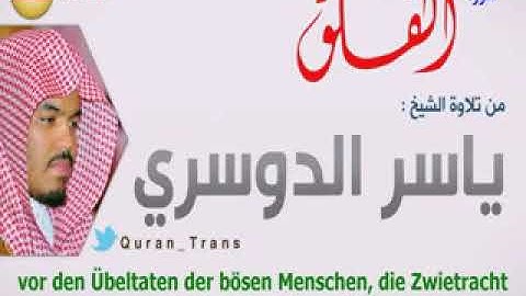 سورة الفلق مترجمة بالألماني للشيخ ياسر الدوسري ,Translations Sura Al Falaq in Germani Deutsch