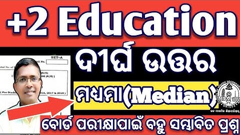 Education, How to find Median, +2 2nd year, #chseodisha
