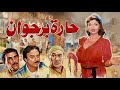موسيقي فيلم حاره برجوان لعمار الشريعي