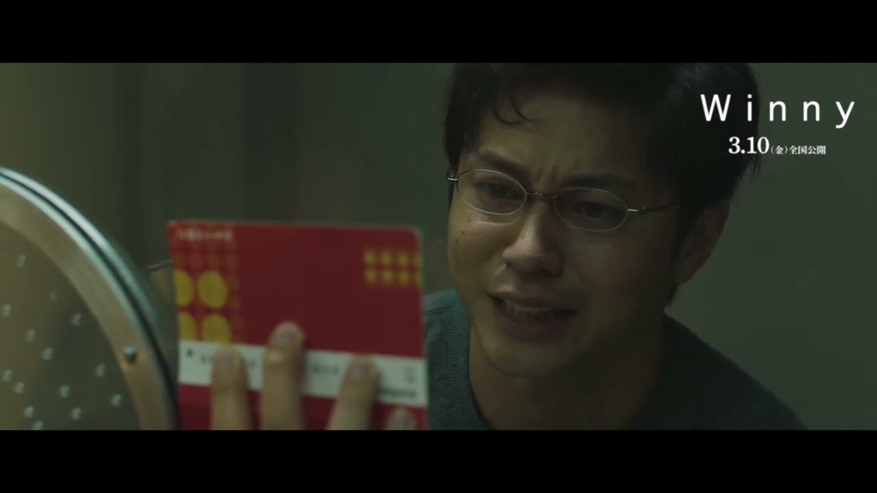 映画『Winny』2ちゃんねるユーザーからの支援に涙ぐむ本編映像 - YouTube