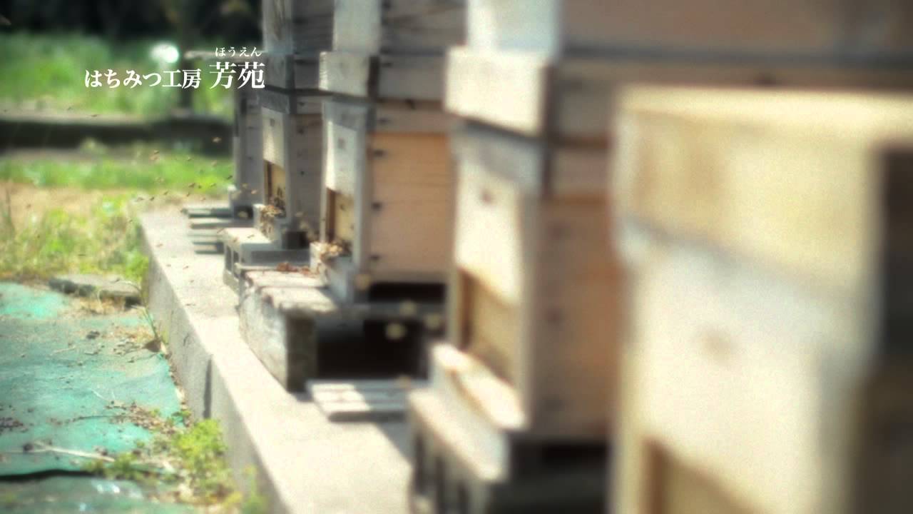 はちみつ工房 芳苑 Youtube