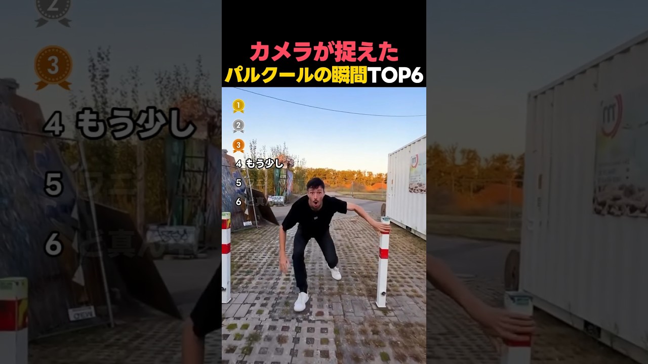 あまりにスリリングな世界のパルクール映像TOP6