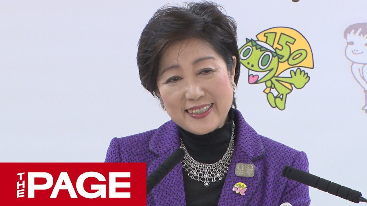 百合子プロフィール要確認 Tokyo Governor Yuriko Koike holds regular press conference