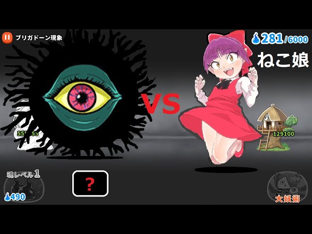 ゆるゲゲ ねこ娘vsバックベアード！歴代ねこ娘集合！世界編
