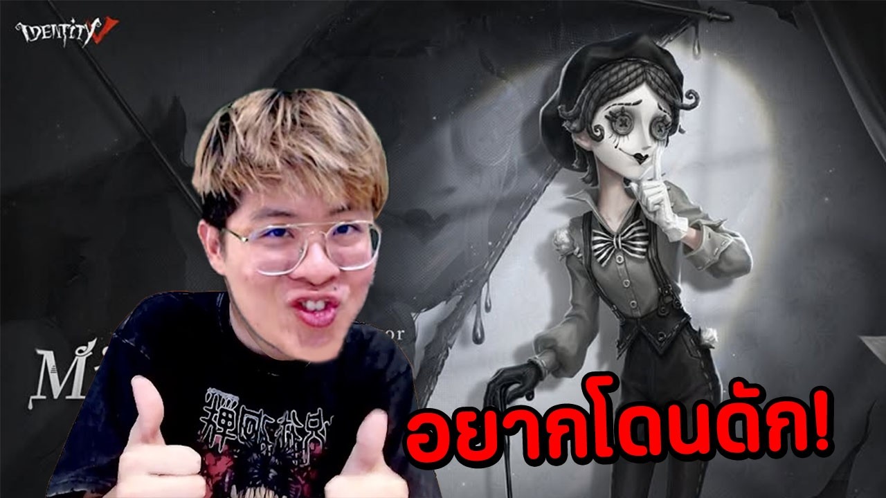 ร้าวล้างตู้ อยากโดนดักทั้งสตรีมว่ะะะ  - Identity V
