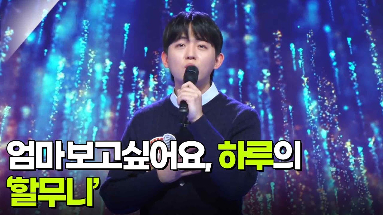 엄마 보고싶어요, 하루의 ‘할무니’♬ [아침마당] | KBS 250416 방송