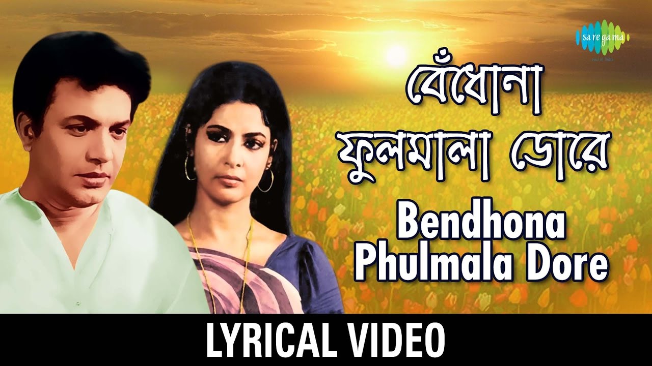 Bendhona Phulomala Dore lyrical      Manna Dey  Arati Mukherjee