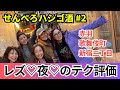 レズ5人で赤羽ハシゴ酒 #2