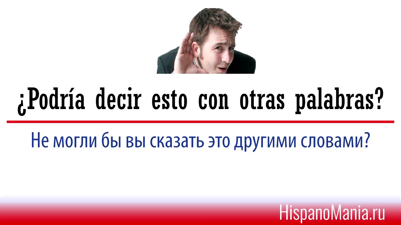 Паджеро по испански перевод