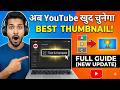 YouTube Test & Compare कैसे काम करता है? Views बढ़ाने का नया तरीका