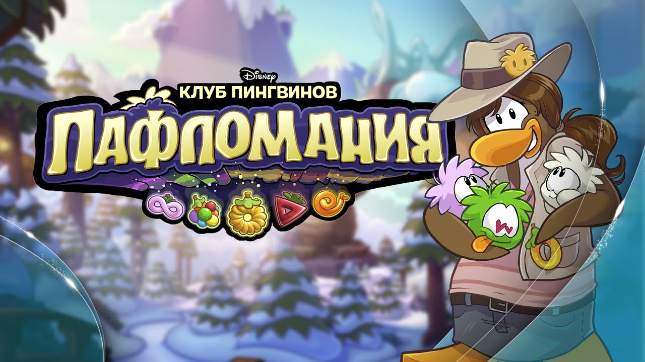 Скачать игру пафломания на компьютер