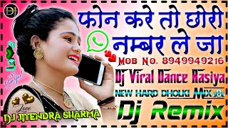 phone kare to chhori number le ja dj remix | adar amber me ud rahi hai rasiya | Dj Viral Rasiya 2023