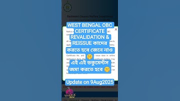OBC Certificate Update Process 2025 | OBC Certificate Apply Online in West Bengal | OBC Revalidation