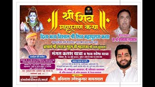 DAY 07 || Shri Shiv Mahapuran Katha || Acharya Rasraj Mridul ji maharaj || #sakinaka #mumbai #shiva