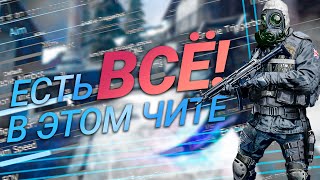 🍋 Бесплатный Чит На Кс Го 🔴 Вх И Аим На Cs:go Без Vac 🔵 Скачать Читы На Кс:го 🔴 Чит Для Cs Go 🍋