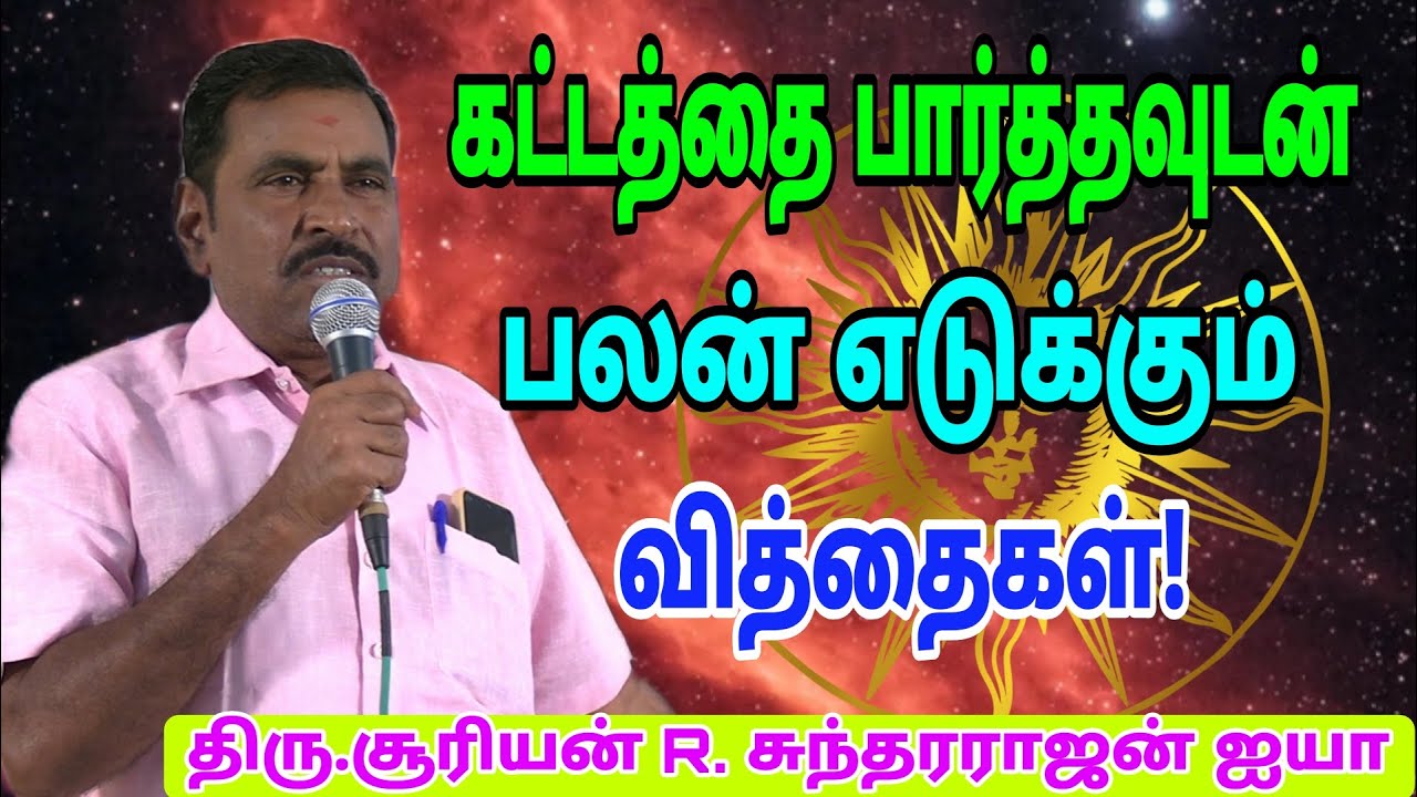 #கட்டத்தை பார்த்தவுடன் பலன் எடுக்கும் வித்தைகள்