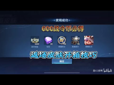 1 600战令币必拿返厂皮肤技巧！不中你砍我 1080P 高清 AVC