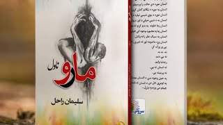 مارو پوره ناول | Pashto Novel