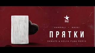 Hammali Navai-прятки #2024 #музыка #hammalinavai