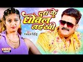 Pawansingh          dudh ke dhowal naikhu  bhojpuri song 2023